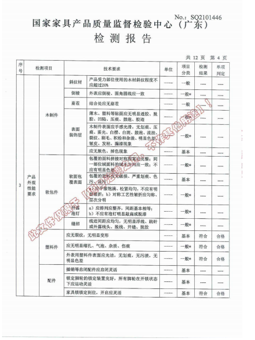 钢制文件柜检测报告4.png