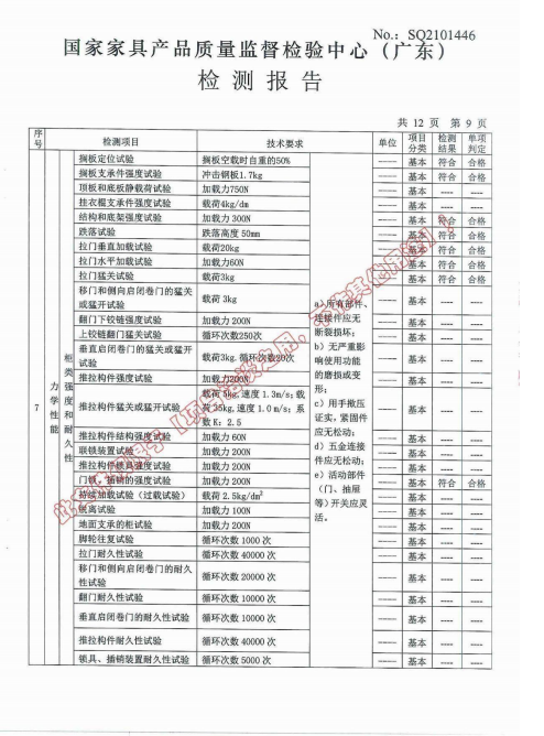 钢制文件柜检测报告9.png