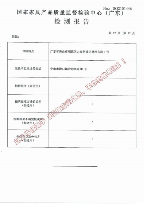 钢制文件柜检测报告12.png