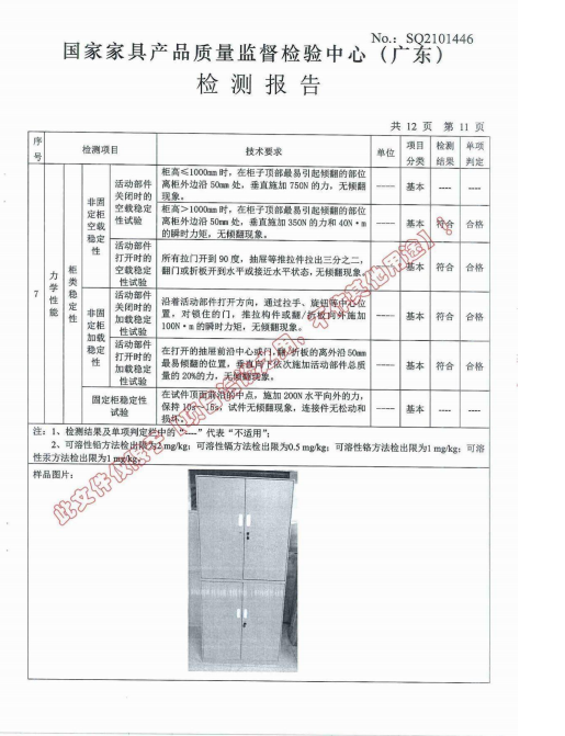 钢制文件柜检查报告11.png