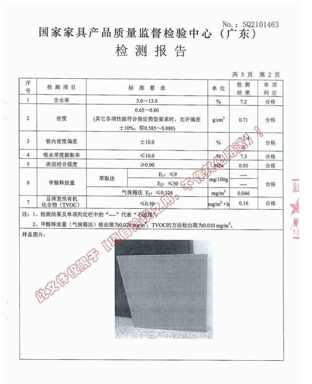 中纤维板检验报告3.png
