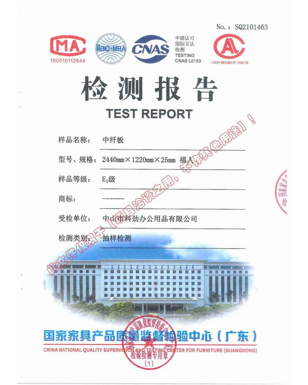 中纤维板检验报告1.png