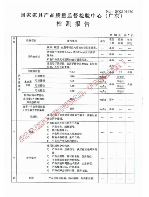 条桌检测报告8.png