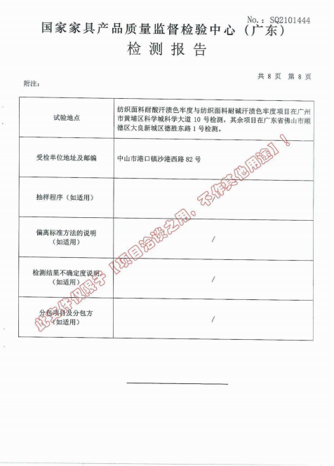 布艺沙发检测报告8.png