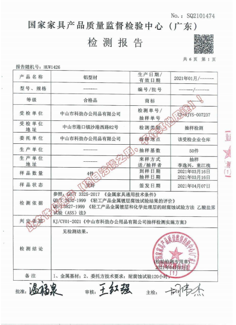 铝型材检验报告1.png