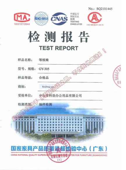 等候椅检测报告1.png